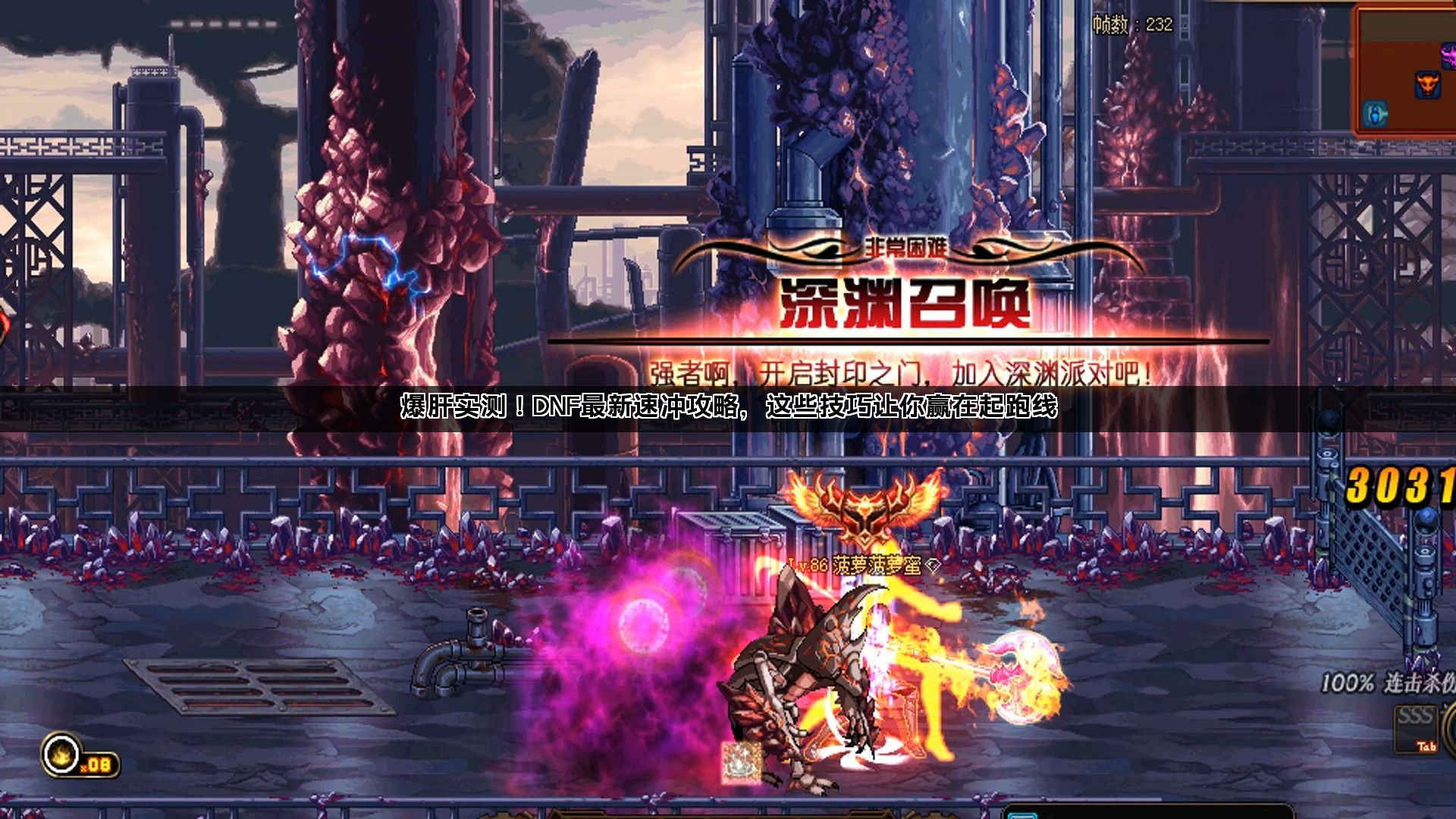 爆肝实测！DNF最新速冲攻略，这些技巧让